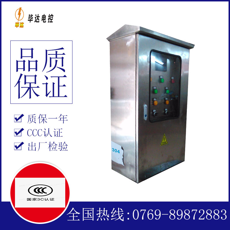 海丰不锈钢配电箱